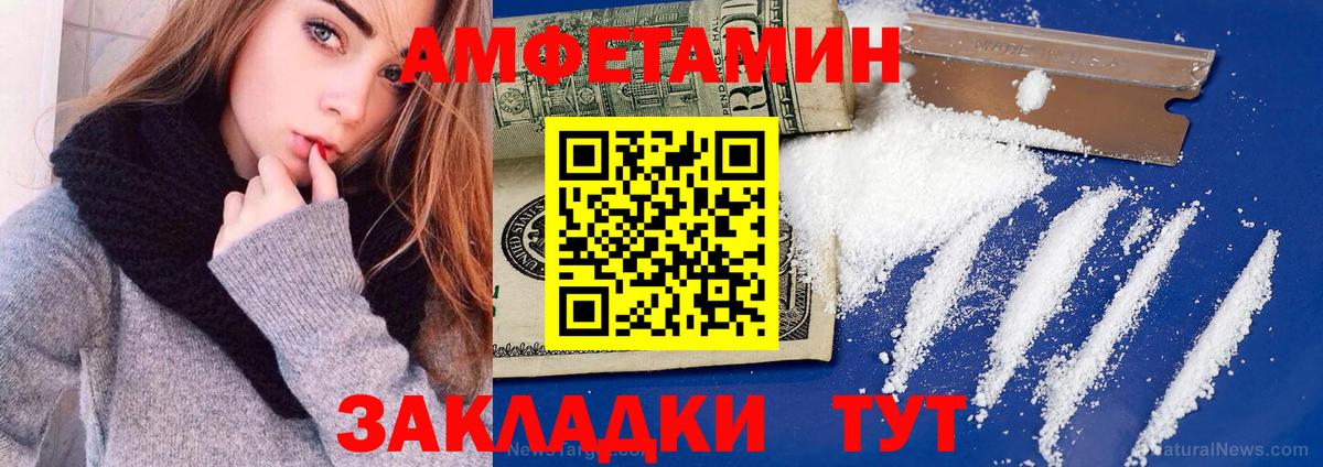 Amphetamine  Вход с VPN  Великие Луки  Amphetamine VHQ 