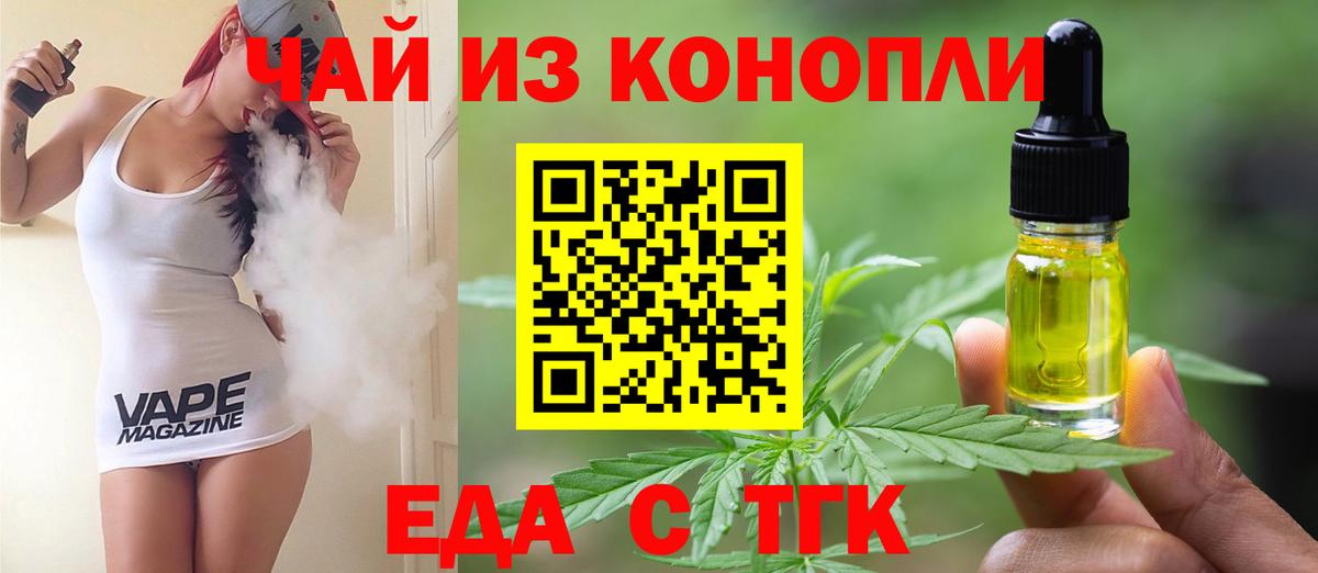 Еда ТГК конопля Великие Луки