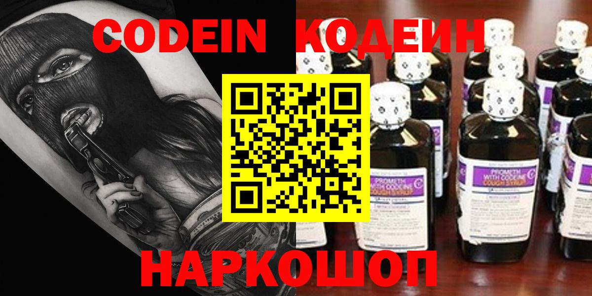 Кодеин Purple Drank Великие Луки