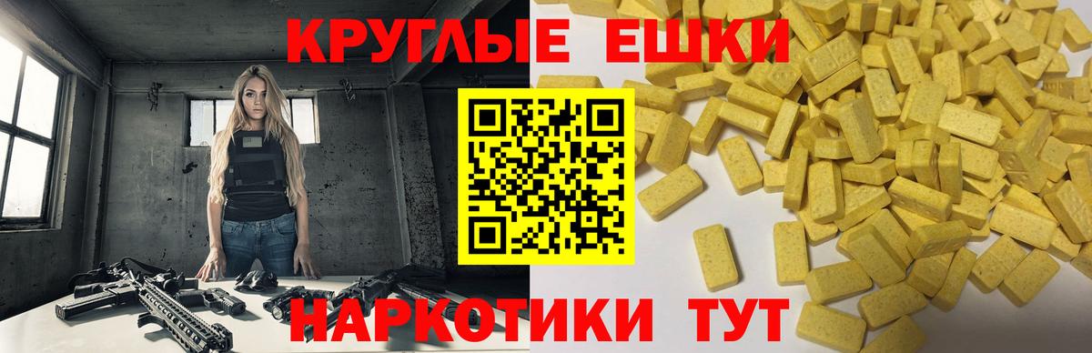 ЭКСТАЗИ круглые Великие Луки