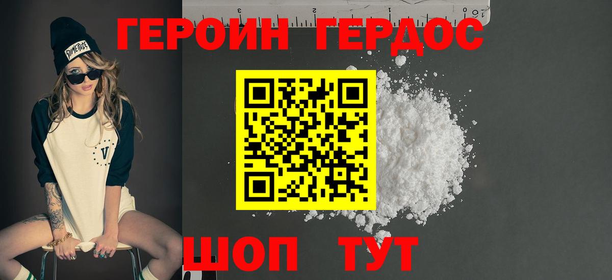 ГЕРОИН Heroin Великие Луки