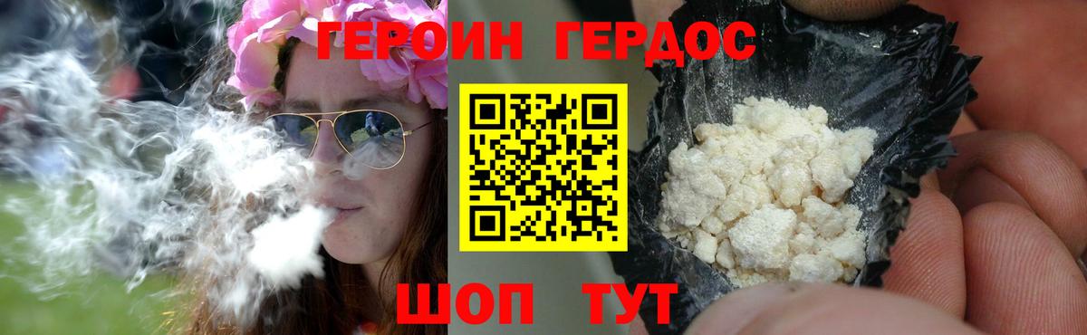 ГЕРОИН  ГЕРОИН Heroin  Вход с VPN  Великие Луки 