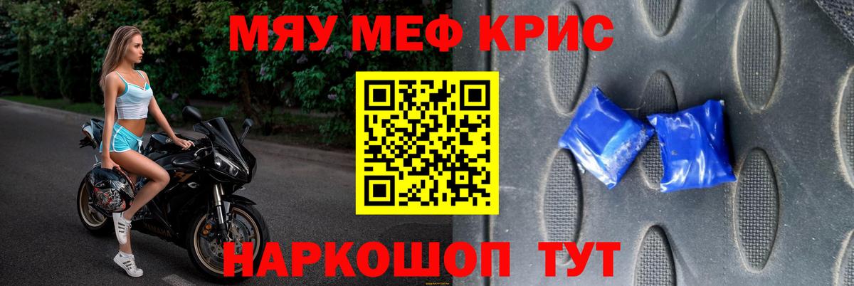 МЕФ  Мефедрон кристаллы  Вход с VPN  МЯУ-МЯУ  Великие Луки 
