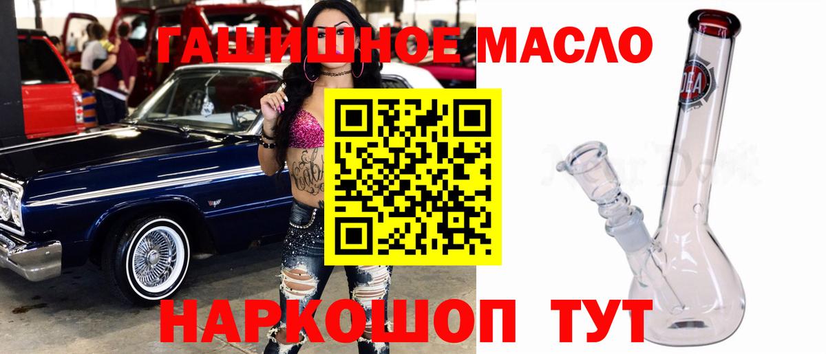 Великие Луки  ТГК гашишное масло  Вход с VPN  Дистиллят ТГК концентрат 